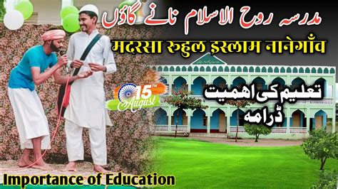 Taleem Ki Ahmiyatimportance Of Educationmadarsa Ruhul Islam Nanegaon