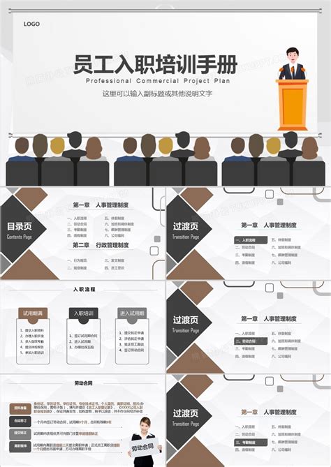 新员工入职培训手册ppt模板下载培训图客巴巴