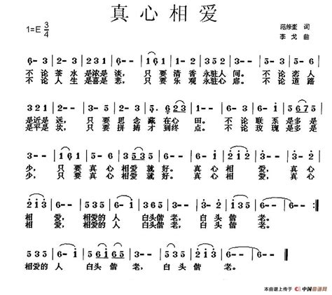 真心相爱 （范修奎词 李戈曲）通俗曲谱中国曲谱网