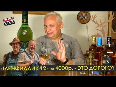 Виски Гленфиддик (Glenfiddich) 12 лет. Обзор и дегустация виски - YouTube