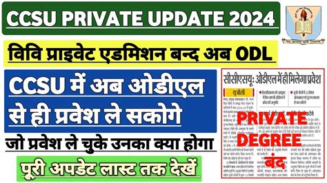 Private Form बनद हग Private Admission 2024 Ccsu BA private