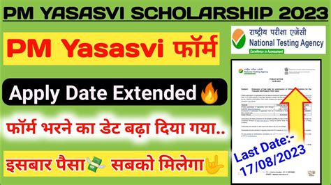 PM Yasasvi Scholarship 2023 Form Apply Date Extended PM Yasasvi