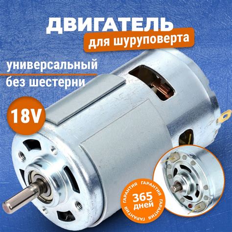 Мотор, двигатель для шуруповерта 18V, Метабо Metabo BS18, Бош Bosch GSR ...