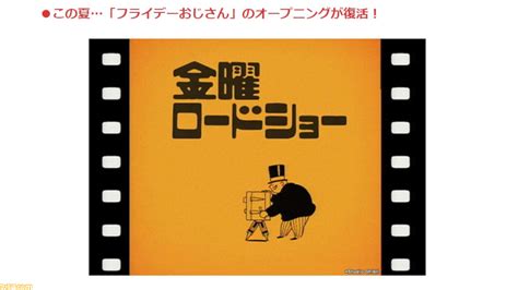 金曜ロードショーの名物キャラ！ 3週連続のジブリ作品放送で“フライデーおじさん”が復活【トレンドワード解説】 ゲーム・エンタメ最新情報の