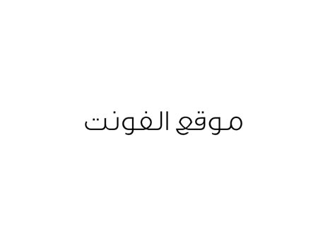 [ تحميل خط ] GE SS Unique Light Light