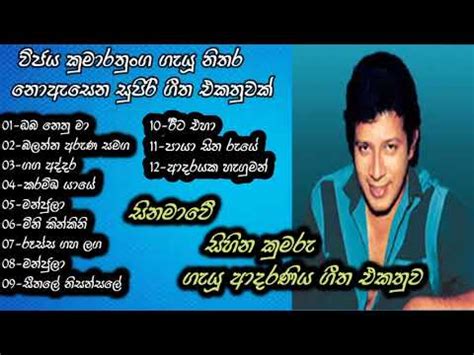 Vijaya kumarathunga|විජය කුමාරතුංග|Song Collection - YouTube