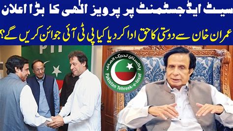 Is Pervaiz Elahi Going To Join Pakistan Tehreek E Insaf Azaad News