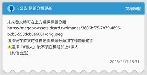 公告 標題分類更新 英雄聯盟板 Dcard