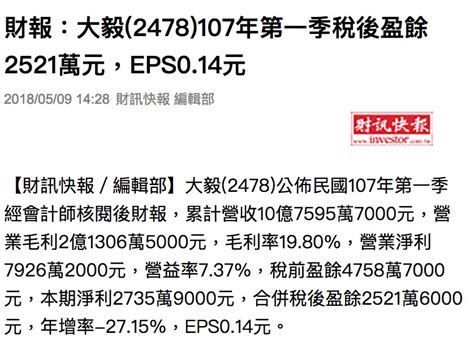 Re 標的 大毅2478 看板stock Ptt網頁版