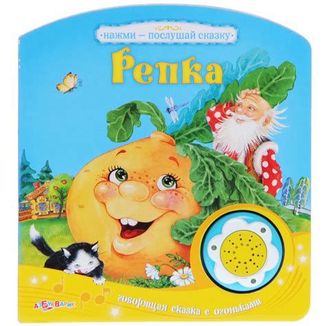 Репка. Книжка-игрушка - купить с доставкой по выгодным ценам в интернет ...