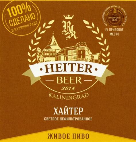Хайтер / Heiter - Мюллер - Untappd