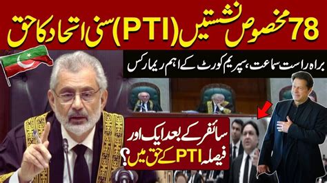 🔴live Reserved Seats Case Hearing At Supreme Court Pti Sunni