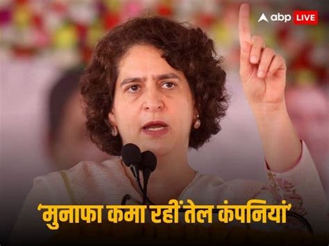 Priyanka Gandhi Targets Bjp Over Inflation Says Crude Oil Has Become Cheaper By 29 Percent In