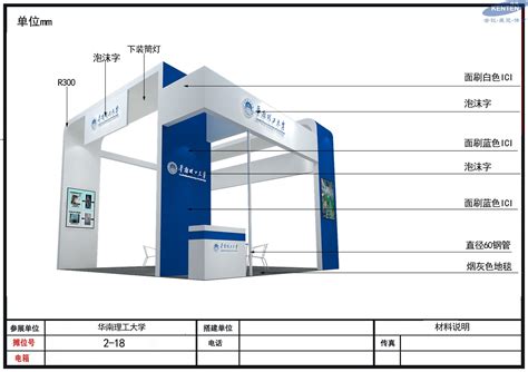 展台搭建 华南理工大学施工图 建廷会展