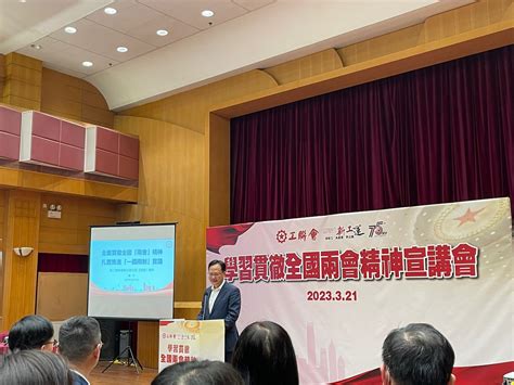 2023 03 21 工聯會新界西南服務團隊出席「學習貫徹全國兩會精神宣講會」