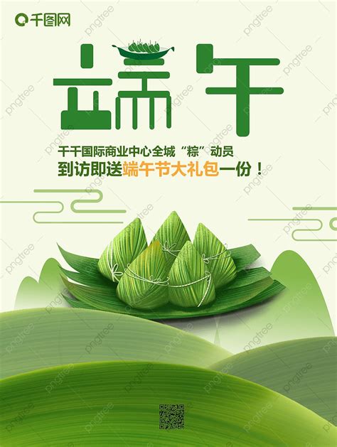 Dragon Boat Festival Poster Template Download on Pngtree