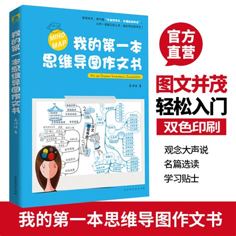 正版包邮现货我的第yi本思维导图作文书小学生作文起步零基础学入门作文书大脑写作大全6 7 12岁儿童逻辑思维训练书籍逻辑学导论 虎窝淘