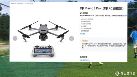 仅售13888 最强无人机！大疆 御3pro Mavic 3 Pro 正式发布无人机什么值得买