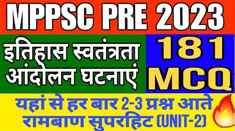 history mcq भरतय सवततरत आदलन वसतनषठ mppsc pre unit 2 mcq