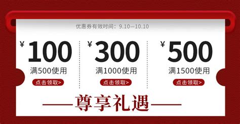 店铺优惠卷纸张打印红色简约大气电商横版海报海报模板下载 千库网