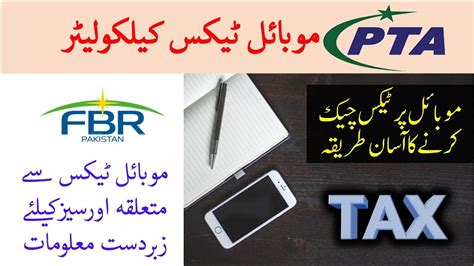 How To Check Pta Mobile Tax Online Pta Mobile Tax Calculation Pta