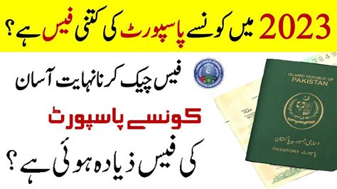 How To Check Pakistani Passport Fees Passport Fee In Pakistan 2023