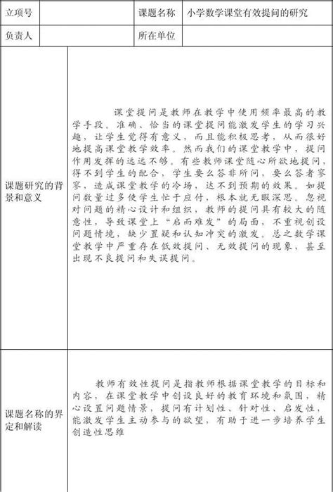 西安市基础教育小课题研究实施方案开题报告okword文档在线阅读与下载无忧文档