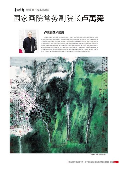 足不出戶看52位大師畫作，文展會會刊「安丘發佈」免費送啦，趕緊的 每日頭條