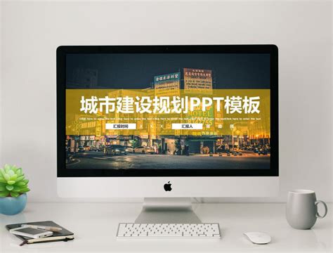 Ppt template for urban construction planning powerpoint templete_ppt ...
