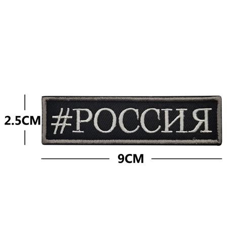Нашивка с российским флагом, армейские нашивки с шевроном, военные ...