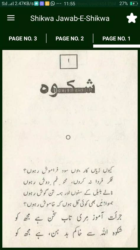 Allama Iqbal Poetry Shikwa Jawab E Shikwa In Urdu