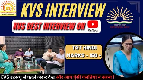 KVS MOCK INTERVIEW आप ऐस गलतय न करन KVS 2023 Interview