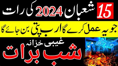 15 Shaban 2024 Ki Raat Ka Wazifa Shab E Barat Ki Fazilat Shab E