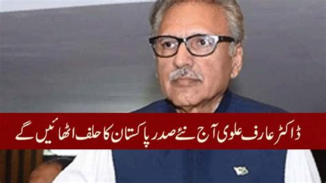 Dr Arif Alvi Will Take Oath As New President Of Pakistan Karachi