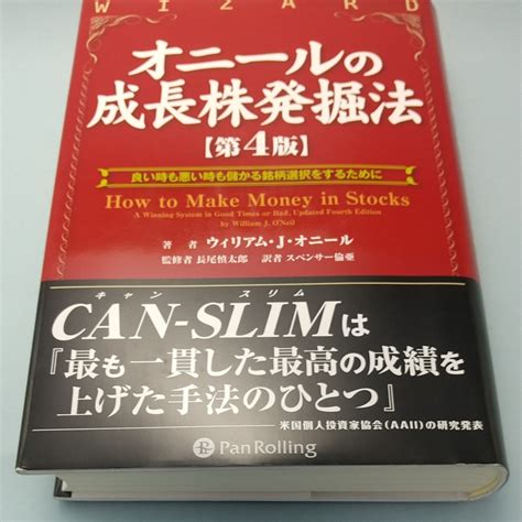 オニールの成長株発掘法｜yahooフリマ（旧paypayフリマ）