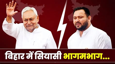 Bihar Floor Test बिहार विधानसभा में आज Cm नीतीश कुमार की अग्निपरीक्षा