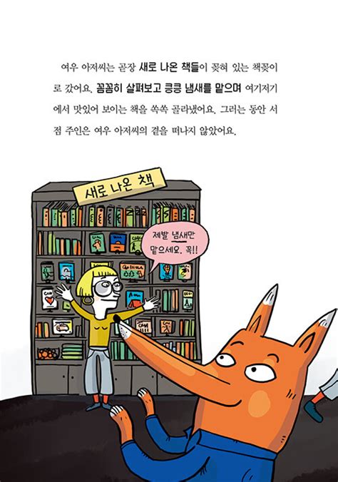 알라딘 책 먹는 여우의 봄 이야기