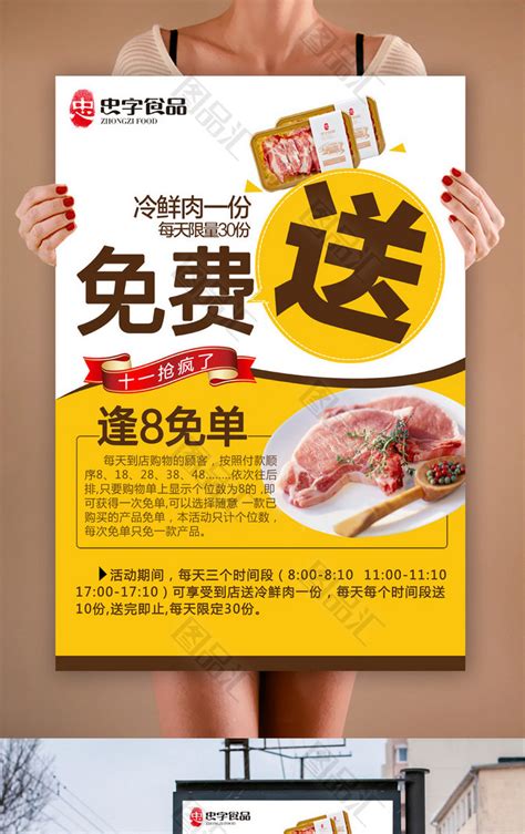 冷鲜肉海报模板图品汇