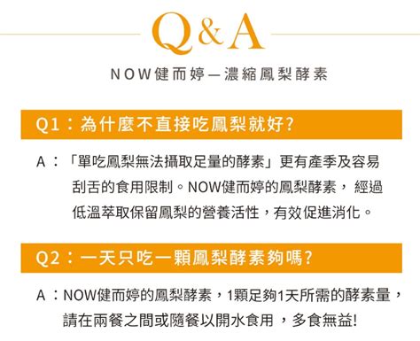 Now健而婷 濃縮鳳梨酵素膠囊60顆瓶 麗登網路藥妝館