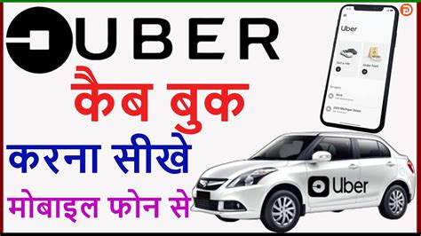 Uber Cab Kaise Book Kare How To Book Uber Cab In Hindi Uber Cab