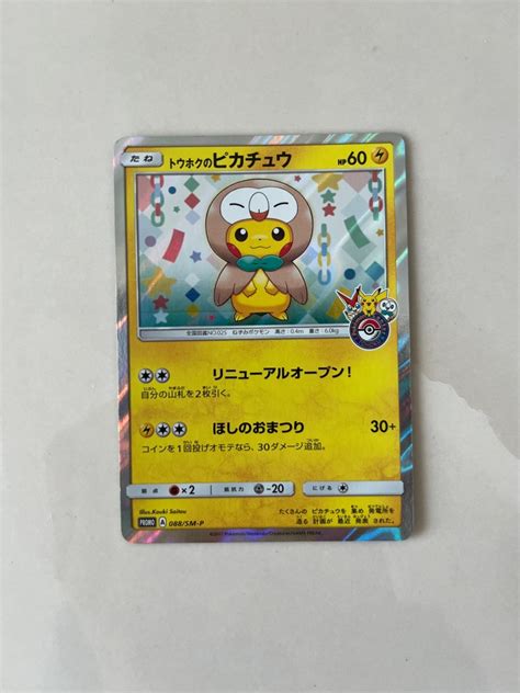 Pokémon PTCG 比卡超 日本版 Pokémon PTCG Tohoku Rowlet Poncho Pikachu 088 SM