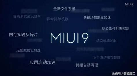 到底升級不升級？miui9嘗鮮評測 每日頭條