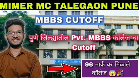 mimer medical college pune cut off पण जलहयतल Pvt MBBS कलज च