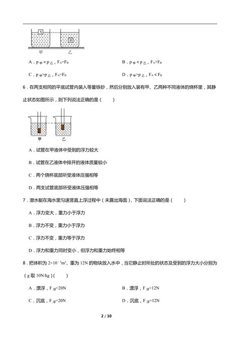 人教版八年级物理下册 第十章 浮力 练习题（含答案）21世纪教育网 二一教育