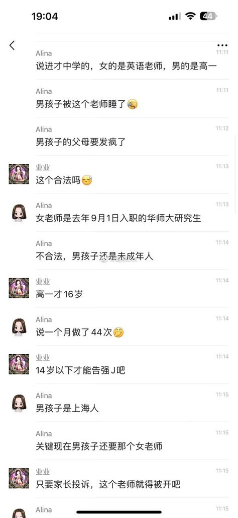 中国人研究院院长 On Twitter 上海一名25岁高中女老师主动与高一男学生发生关系，一个月44次。 Izinikimqf Twitter