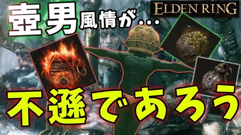 【eldenring】壺の強さをご照覧あれい！！！【エルデンリング】 Youtube