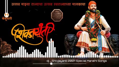 Nonstop Chhatrapati Shivaji Maharaj New Dj Songs Shivjayanti