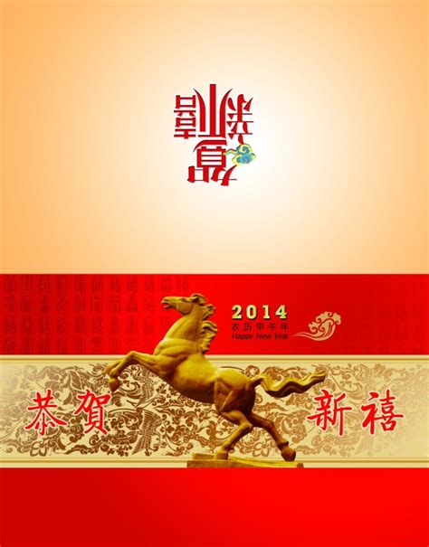 2014新年贺卡模板psd设计站长素材