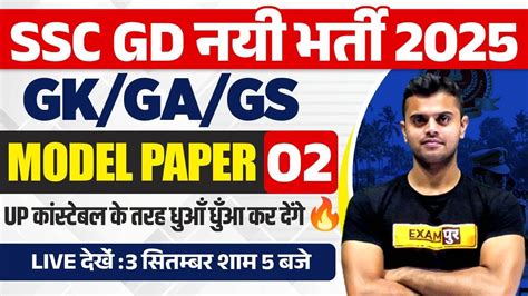 SSC GD NEW VACANCY 2025 SSC GD GK GS MODEL PAPER SSC GD 2025 GK GS