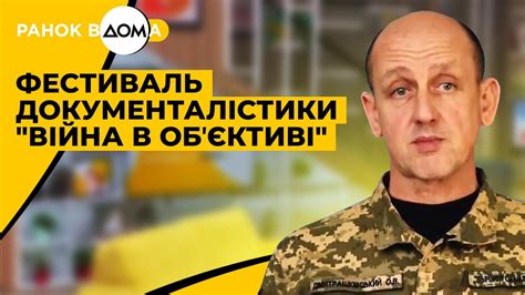 "Війна в об'єктиві". Фестиваль документалістики - YouTube